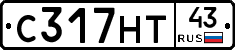 С317НТ43 - 