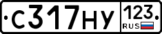 С317НУ123 - 