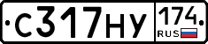 С317НУ174 - 