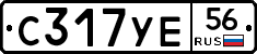 С317УЕ56 - 