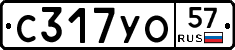 С317УО57 - 