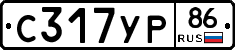 С317УР86 - 
