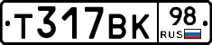 Т317ВК98 - 