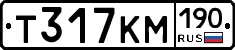 Т317КМ190 - 