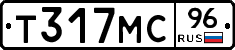 Т317МС96 - 
