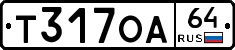 Т317ОА64 - 