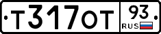 Т317ОТ93 - 