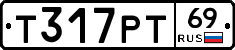 Т317РТ69 - 