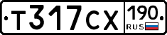 Т317СХ190 - 