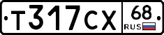 Т317СХ68 - 