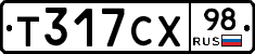 Т317СХ98 - 