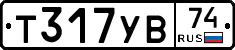 Т317УВ74 - 