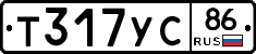 Т317УС86 - 