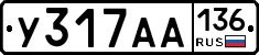 У317АА136 - 