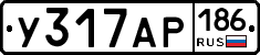 У317АР186 - 