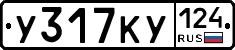 У317КУ124 - 