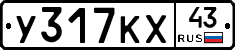 У317КХ43 - 