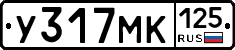 У317МК125 - 