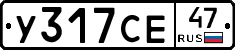 У317СЕ47 - 