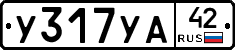 У317УА42 - 