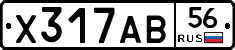Х317АВ56 - 