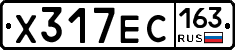 Х317ЕС163 - 