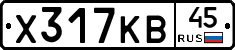 Х317КВ45 - 