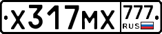 Х317МХ777 - 