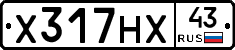 Х317НХ43 - 