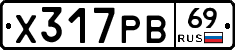 Х317РВ69 - 