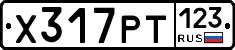 Х317РТ123 - 