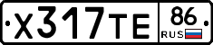 Х317ТЕ86 - 