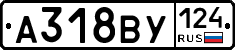 А318ВУ124 - 