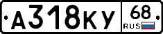 А318КУ68 - 