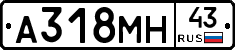 А318МН43 - 