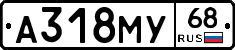 А318МУ68 - 