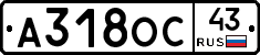 А318ОС43 - 