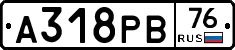 А318РВ76 - 