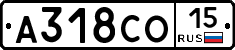 А318СО15 - 