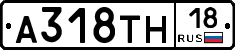 А318ТН18 - 