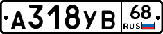 А318УВ68 - 
