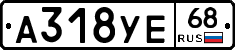 А318УЕ68 - 