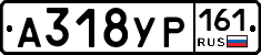 А318УР161 - 