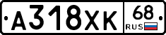 А318ХК68 - 