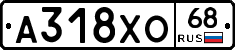А318ХО68 - 