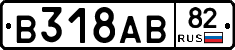 В318АВ82 - 