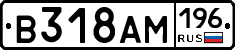 В318АМ196 - 
