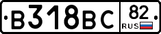 В318ВС82 - 