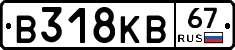 В318КВ67 - 