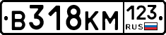В318КМ123 - 